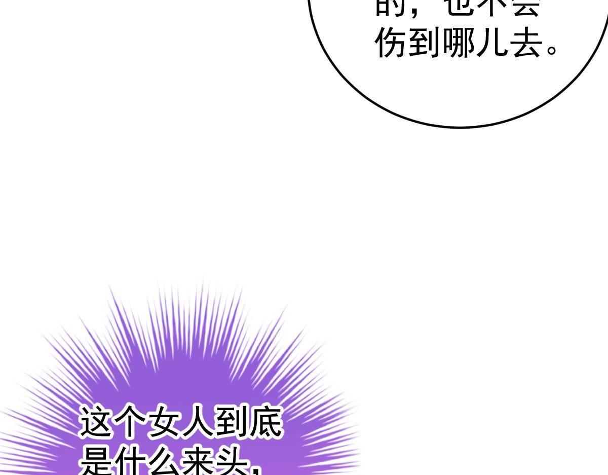 《冰山总裁小萌妻》第36话 陷害 第18页