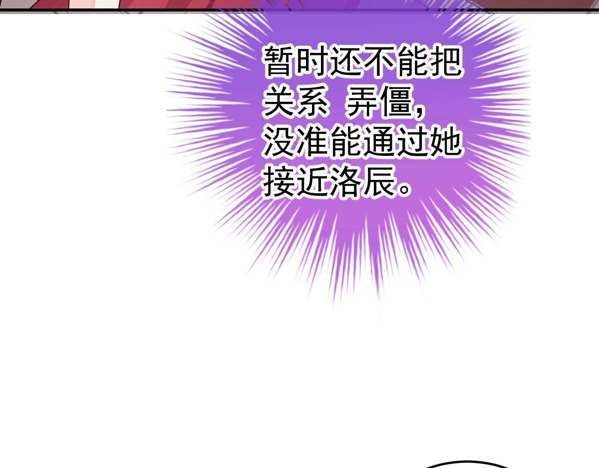 《冰山总裁小萌妻》第36话 陷害 第28页