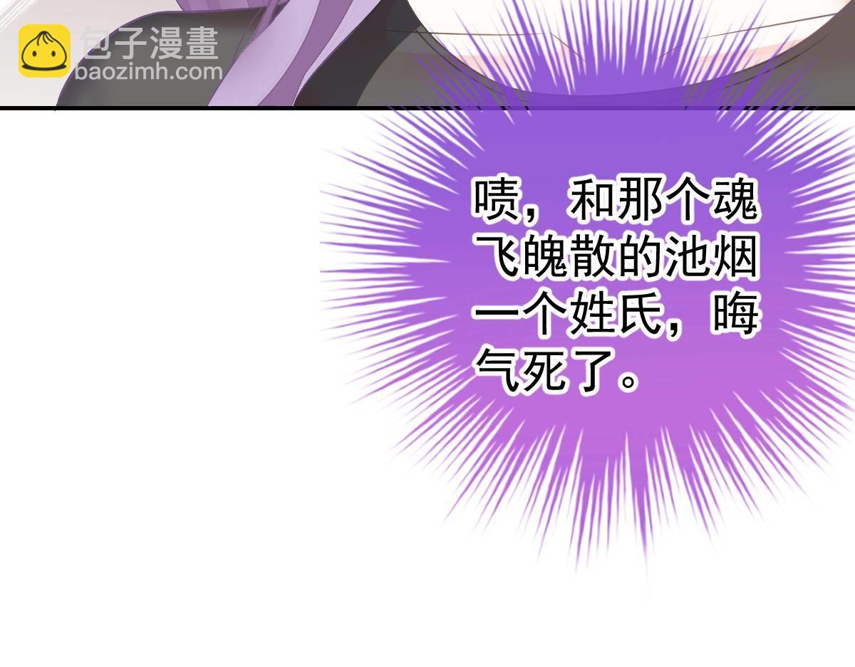 《冰山总裁小萌妻》第36话 陷害 第38页