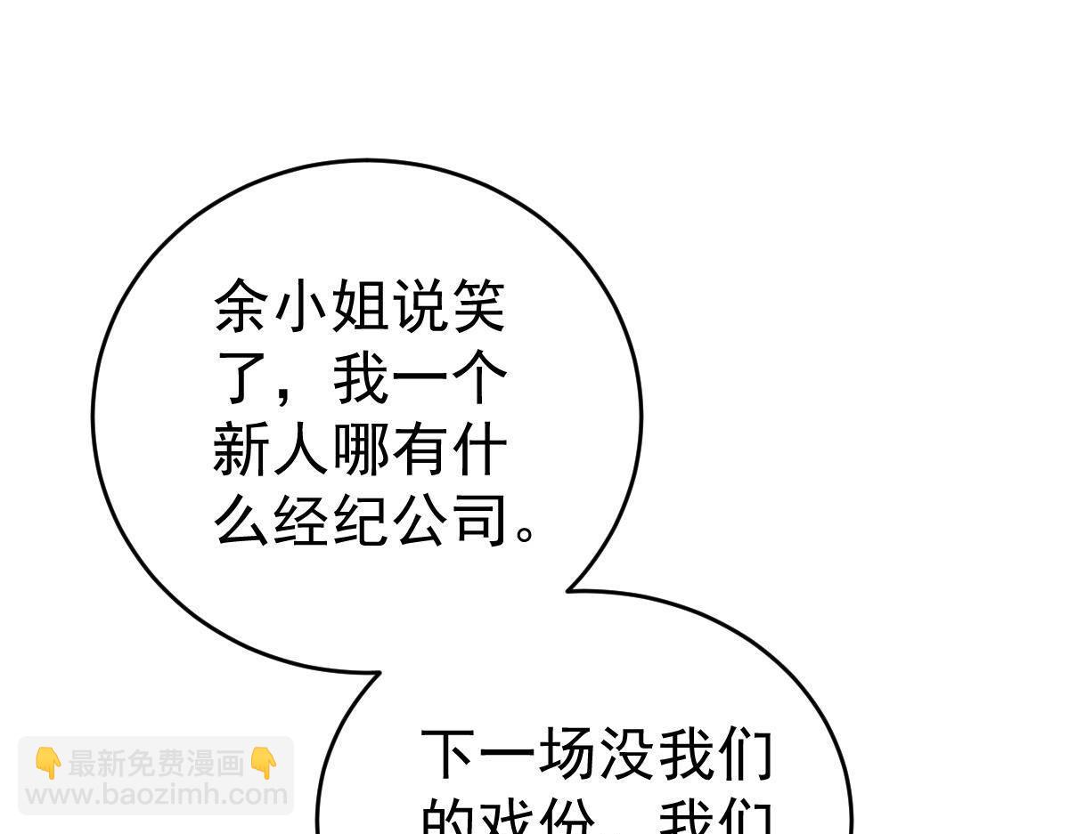 《冰山总裁小萌妻》第36话 陷害 第40页