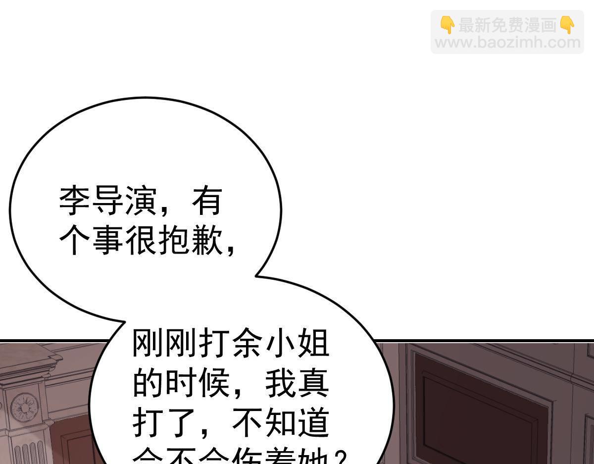 《冰山总裁小萌妻》第36话 陷害 第6页