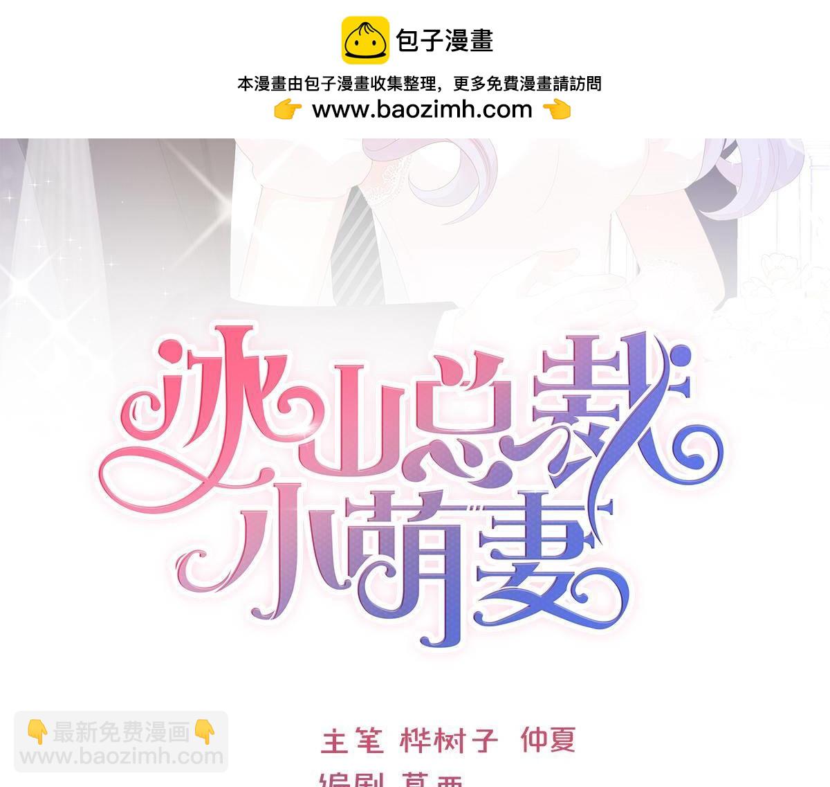 《冰山总裁小萌妻》第37话 梦 第3页