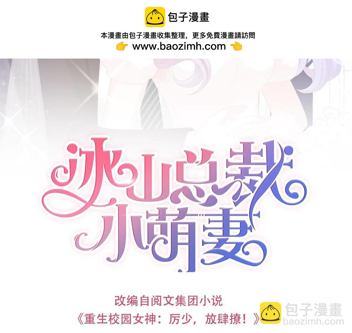 《冰山总裁小萌妻》第42话 开除 第3页