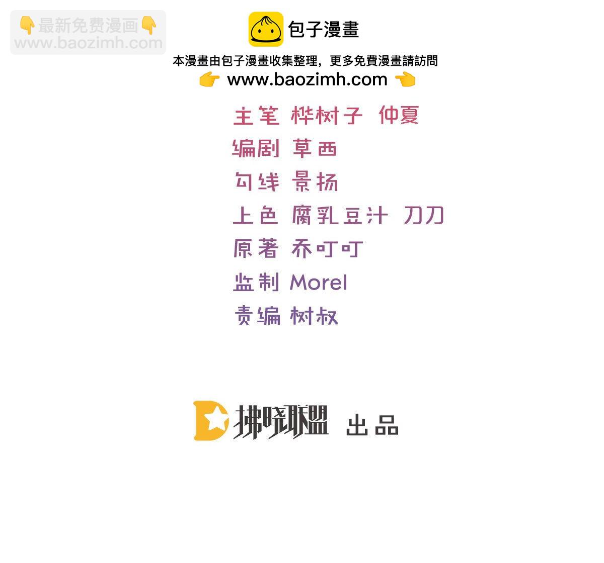 《冰山总裁小萌妻》79话 把你牢牢拴住！ 第3页