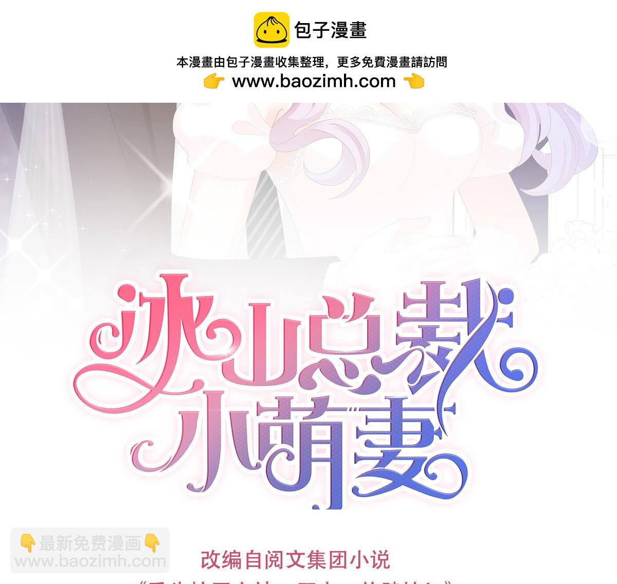 《冰山总裁小萌妻》93话 双双被绑 第2页