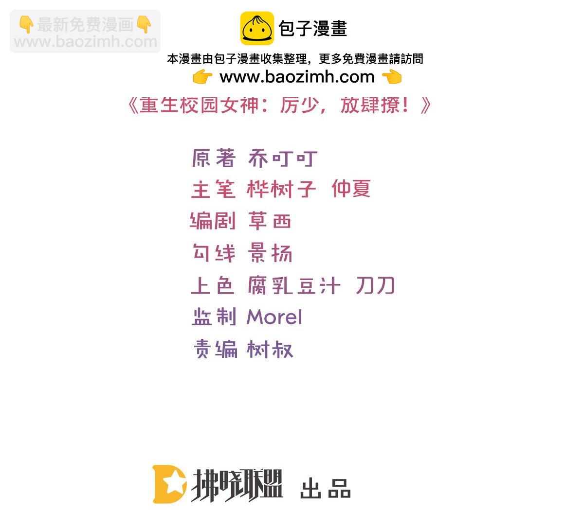 《冰山总裁小萌妻》第99话 悬崖下的表白 第3页