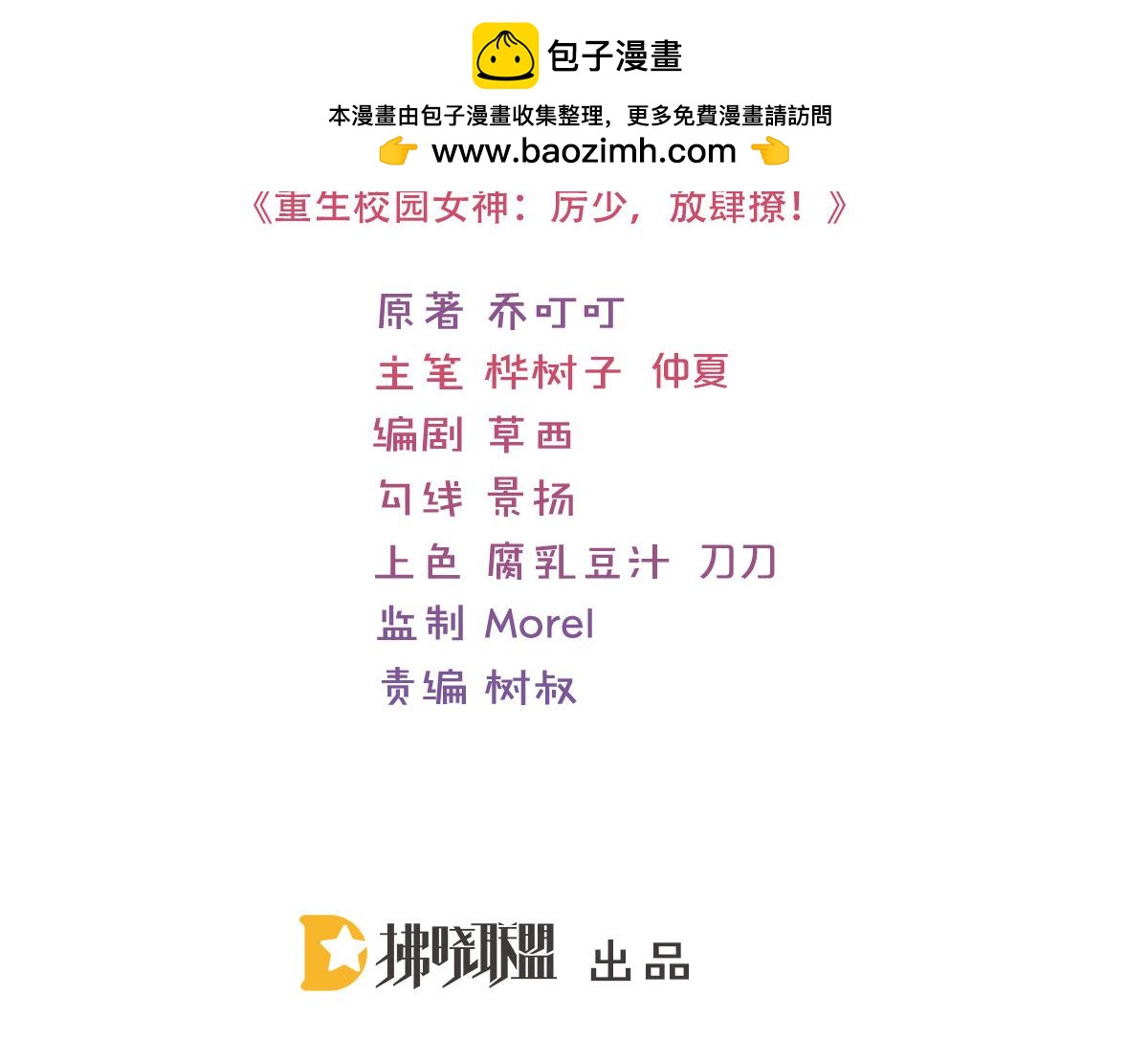 《冰山总裁小萌妻》第101话 我要开挂了！ 第3页
