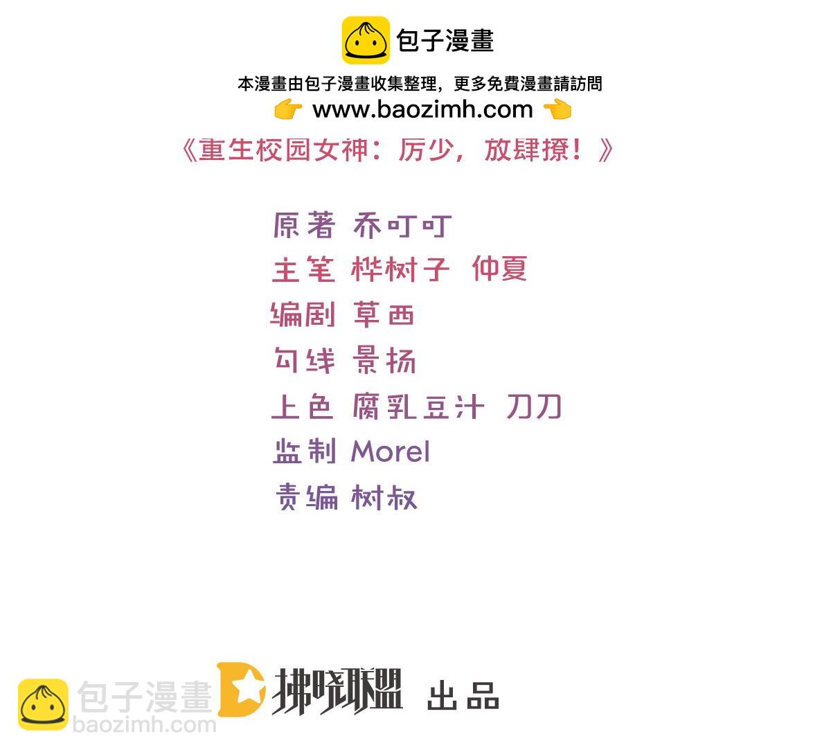 《冰山总裁小萌妻》第131话 金手指 第3页