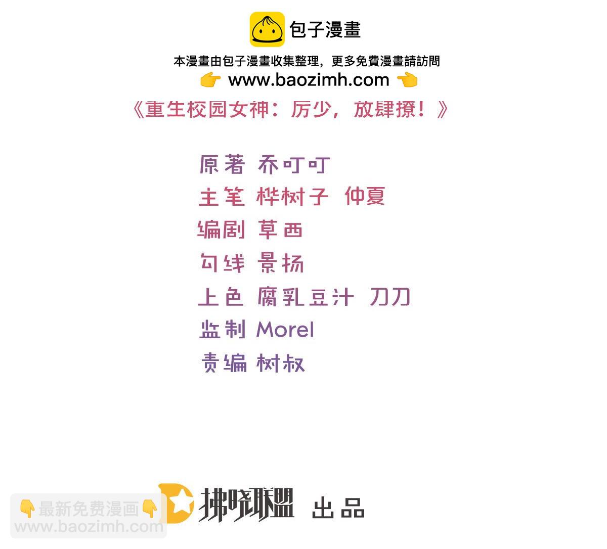 《冰山总裁小萌妻》第129话随时嫁我 第3页