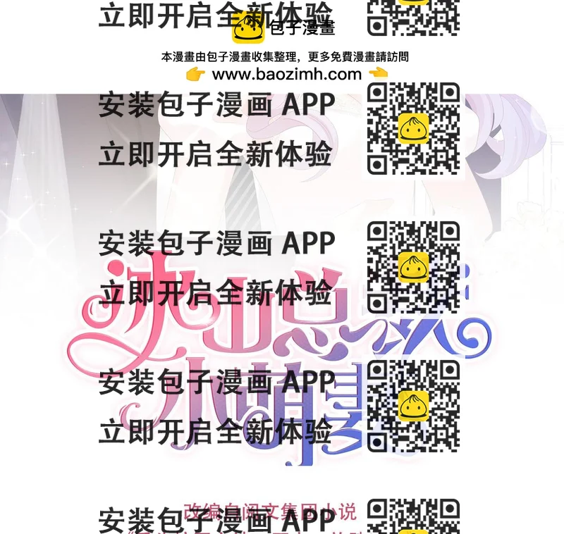 《冰山总裁小萌妻》第139话 星际警告 第2页