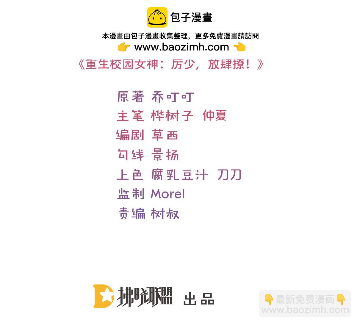 《冰山总裁小萌妻》第154话 无法无天 第3页