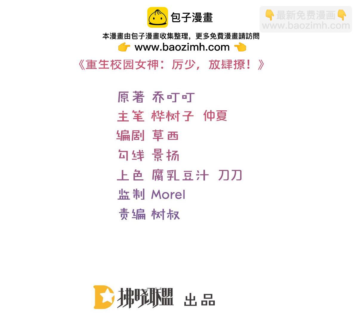 《冰山总裁小萌妻》第159话 探监 第3页