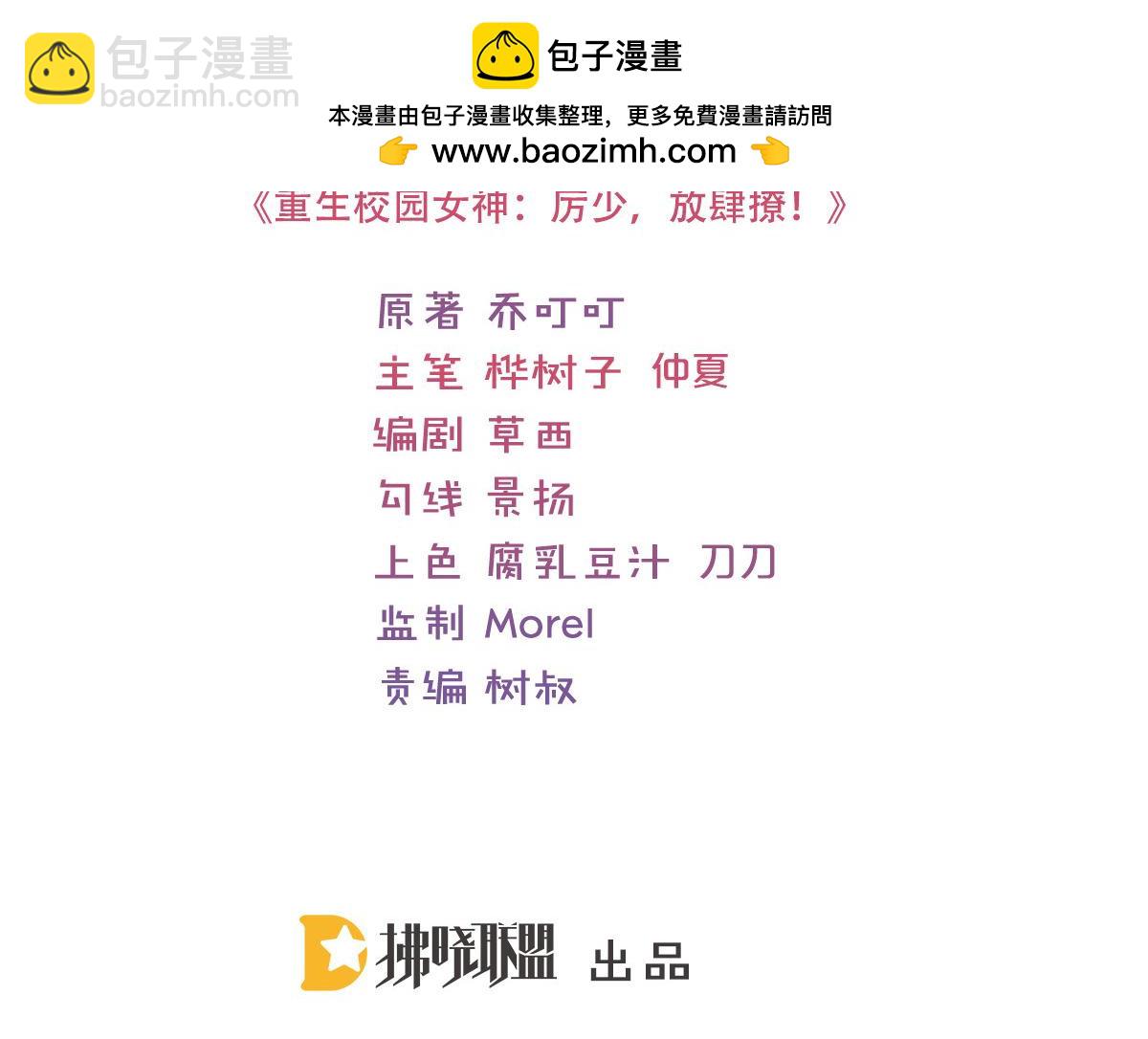 《冰山总裁小萌妻》第160话 审判开始 第3页