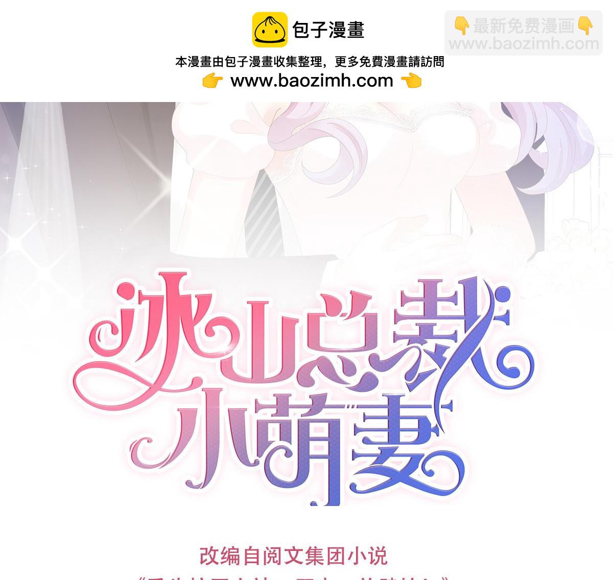 《冰山总裁小萌妻》第157话 重生的真相 第2页