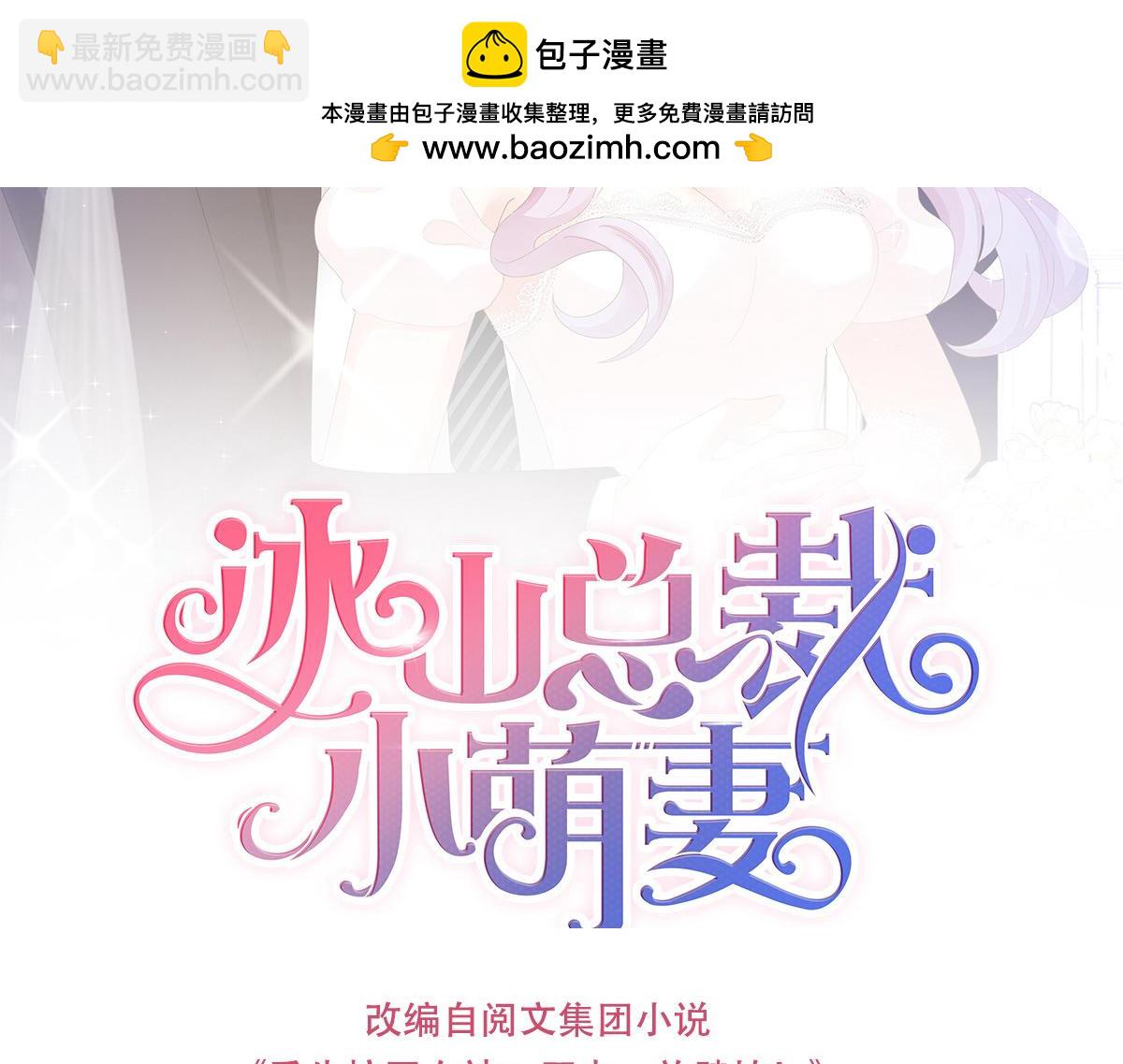 《冰山总裁小萌妻》第161话 一辈子珍惜你（大结 第2页