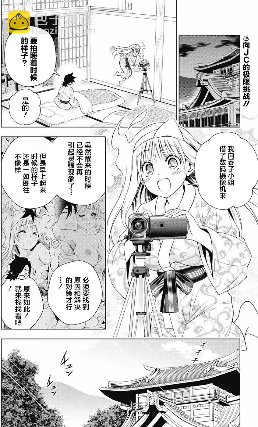 《摇曳庄的幽奈小姐》究极番外 第2页