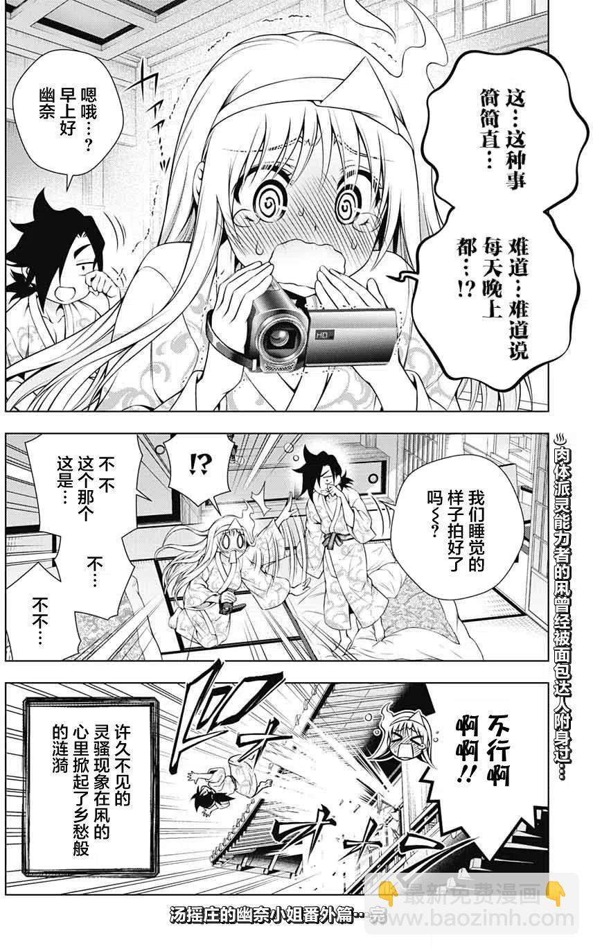 《摇曳庄的幽奈小姐》究极番外 第8页