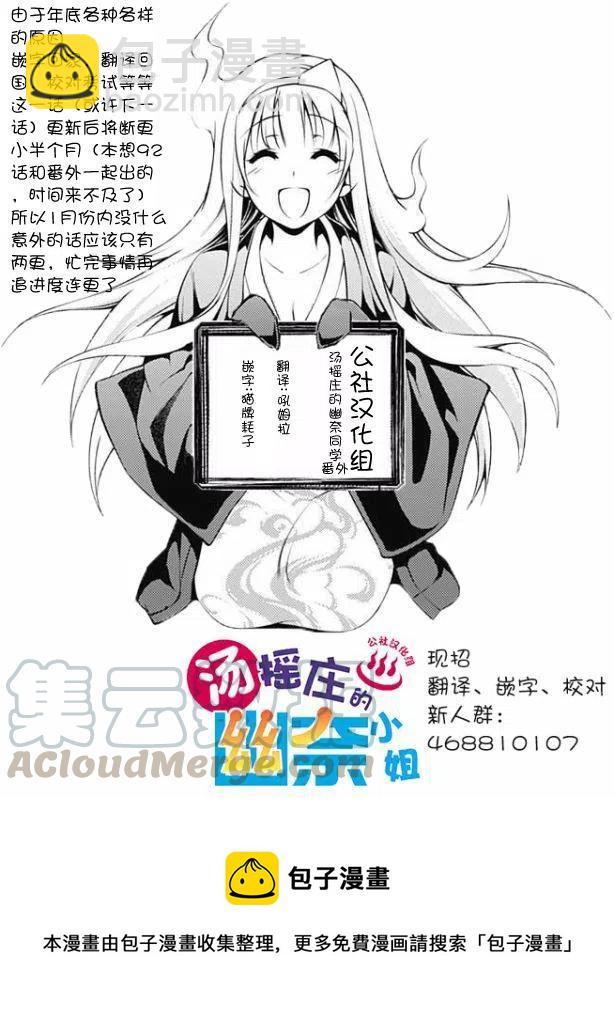 《摇曳庄的幽奈小姐》究极番外 第9页