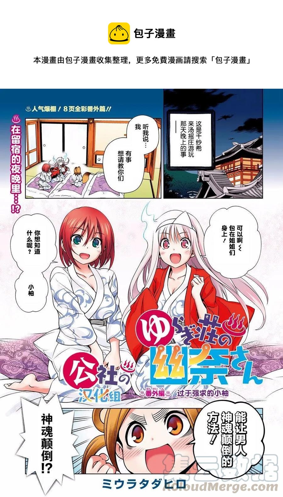 《摇曳庄的幽奈小姐》jump giga番外篇 第1页