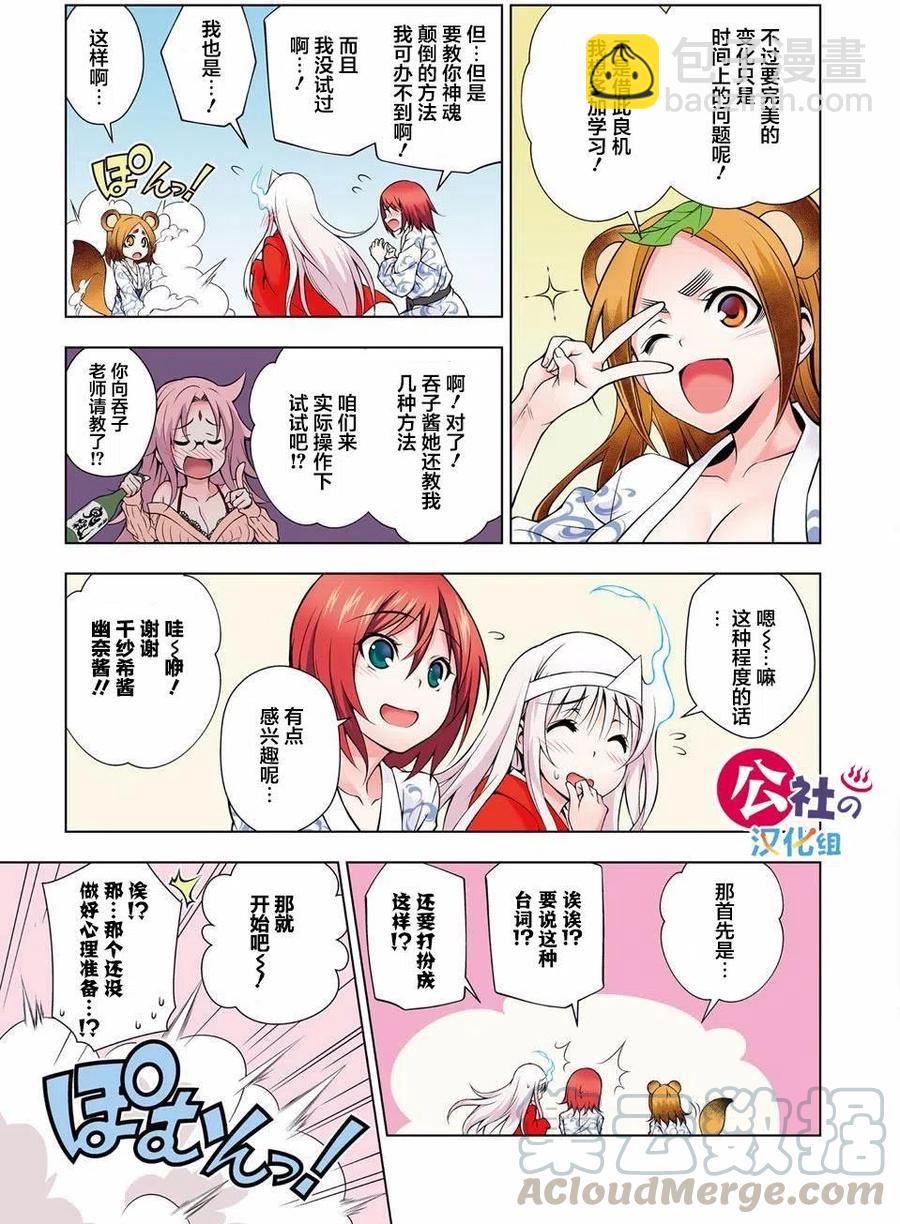 《摇曳庄的幽奈小姐》jump giga番外篇 第3页
