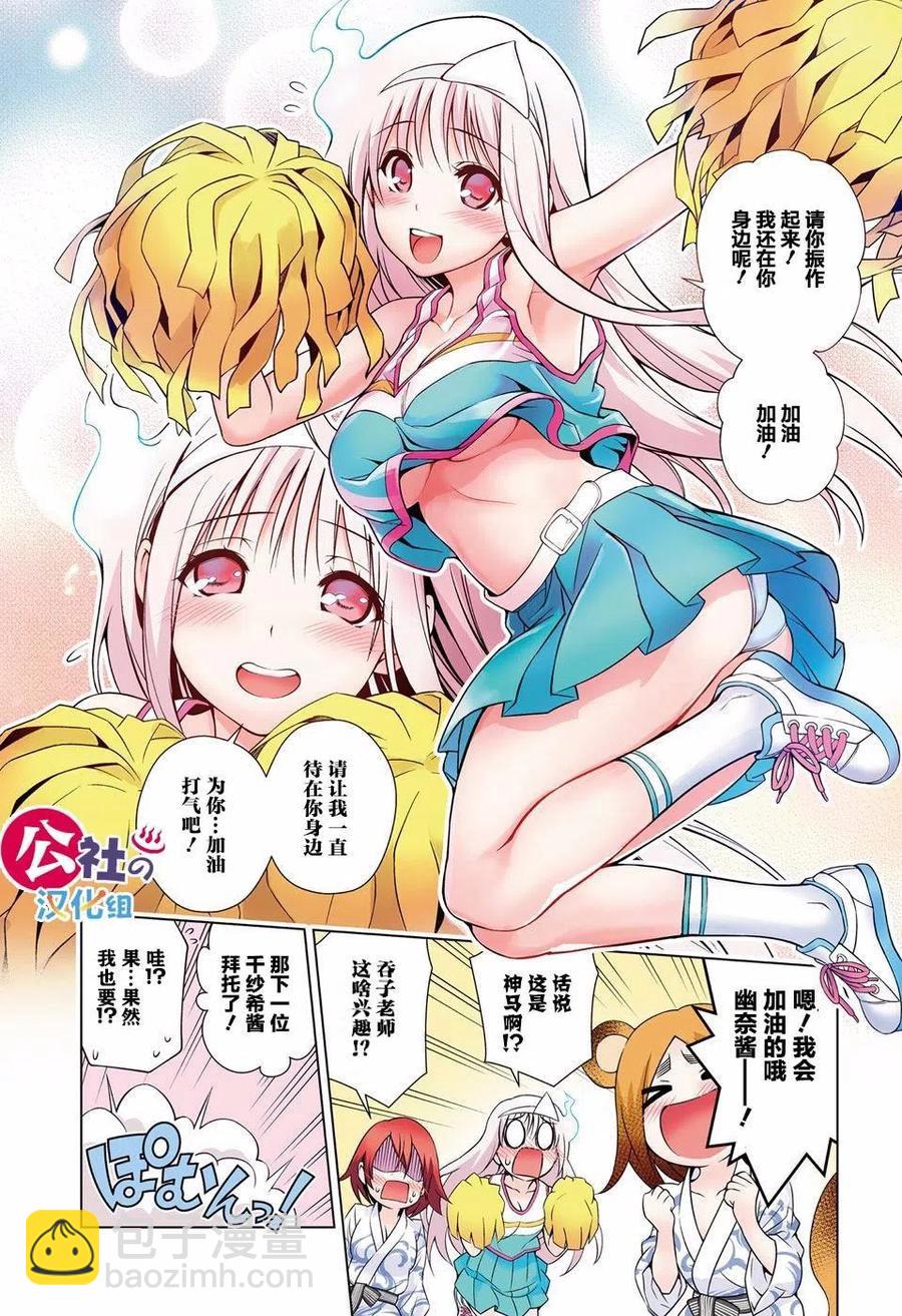 《摇曳庄的幽奈小姐》jump giga番外篇 第4页