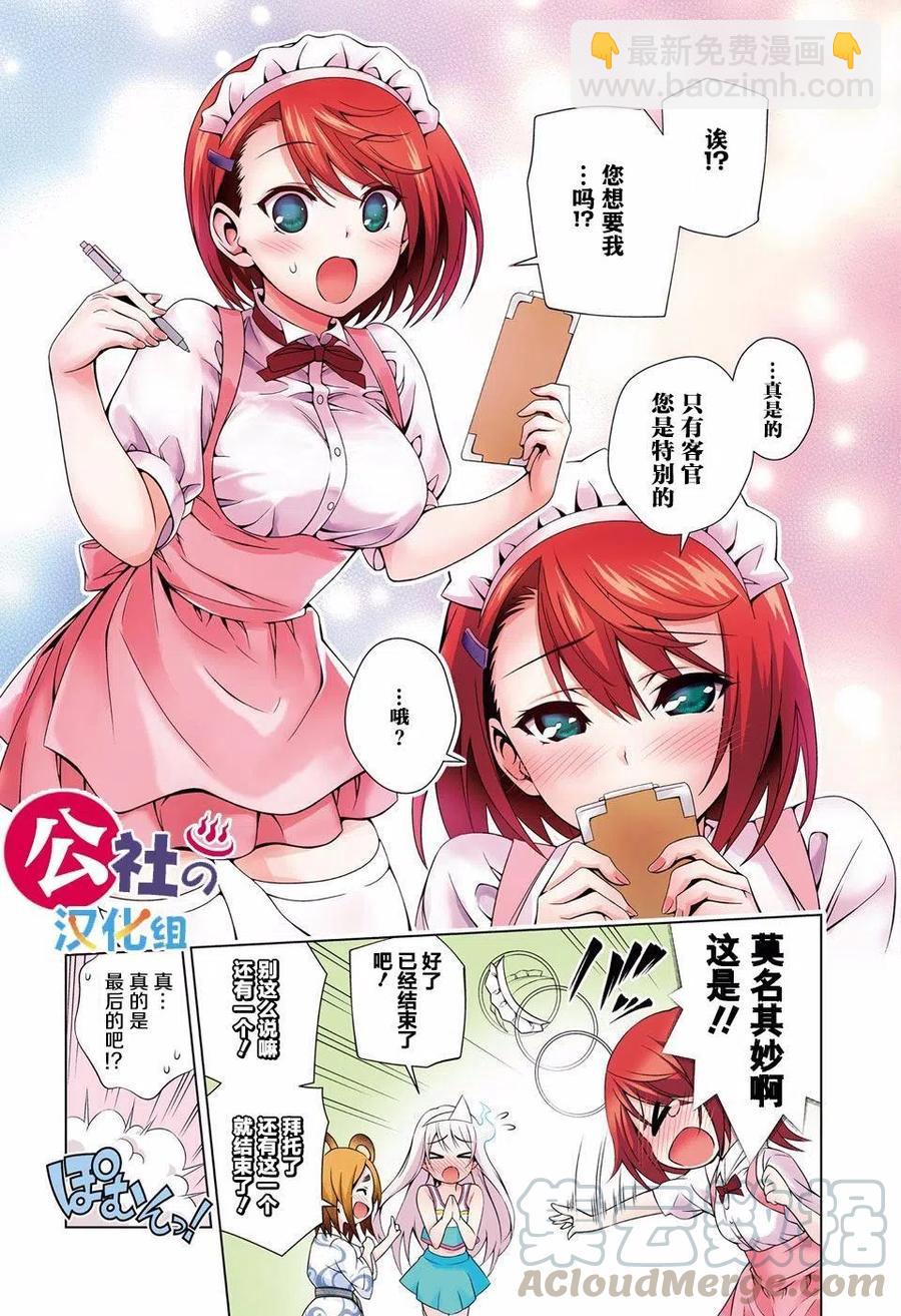 《摇曳庄的幽奈小姐》jump giga番外篇 第5页