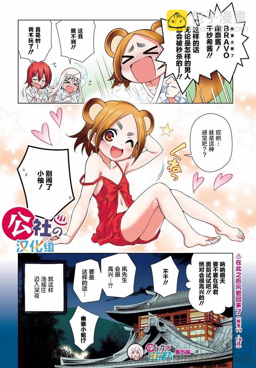 《摇曳庄的幽奈小姐》jump giga番外篇 第7页