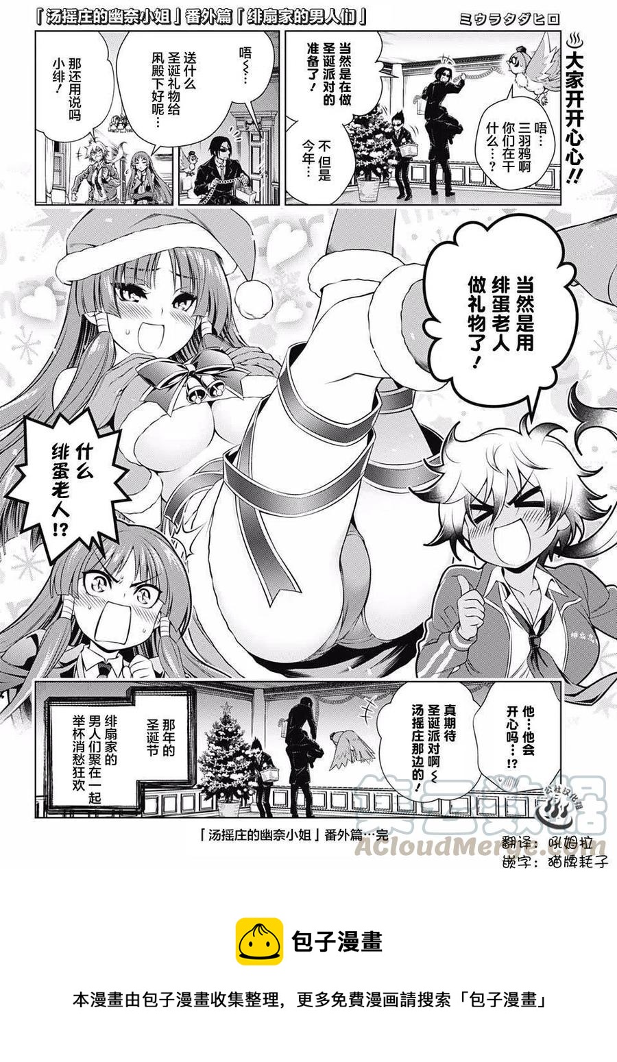 《摇曳庄的幽奈小姐》圣诞节番外 第1页