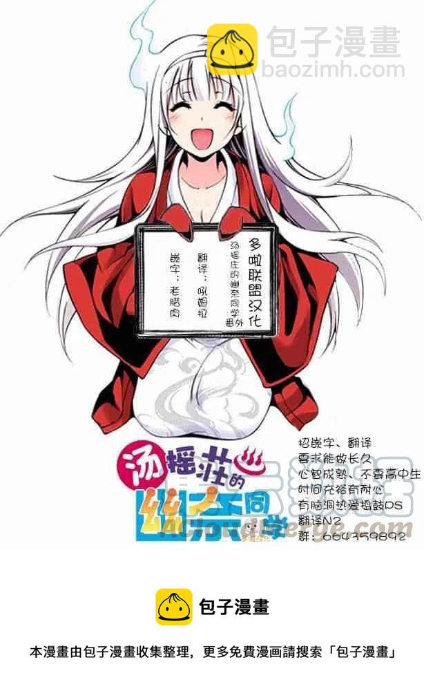 《摇曳庄的幽奈小姐》番外篇02 第3页