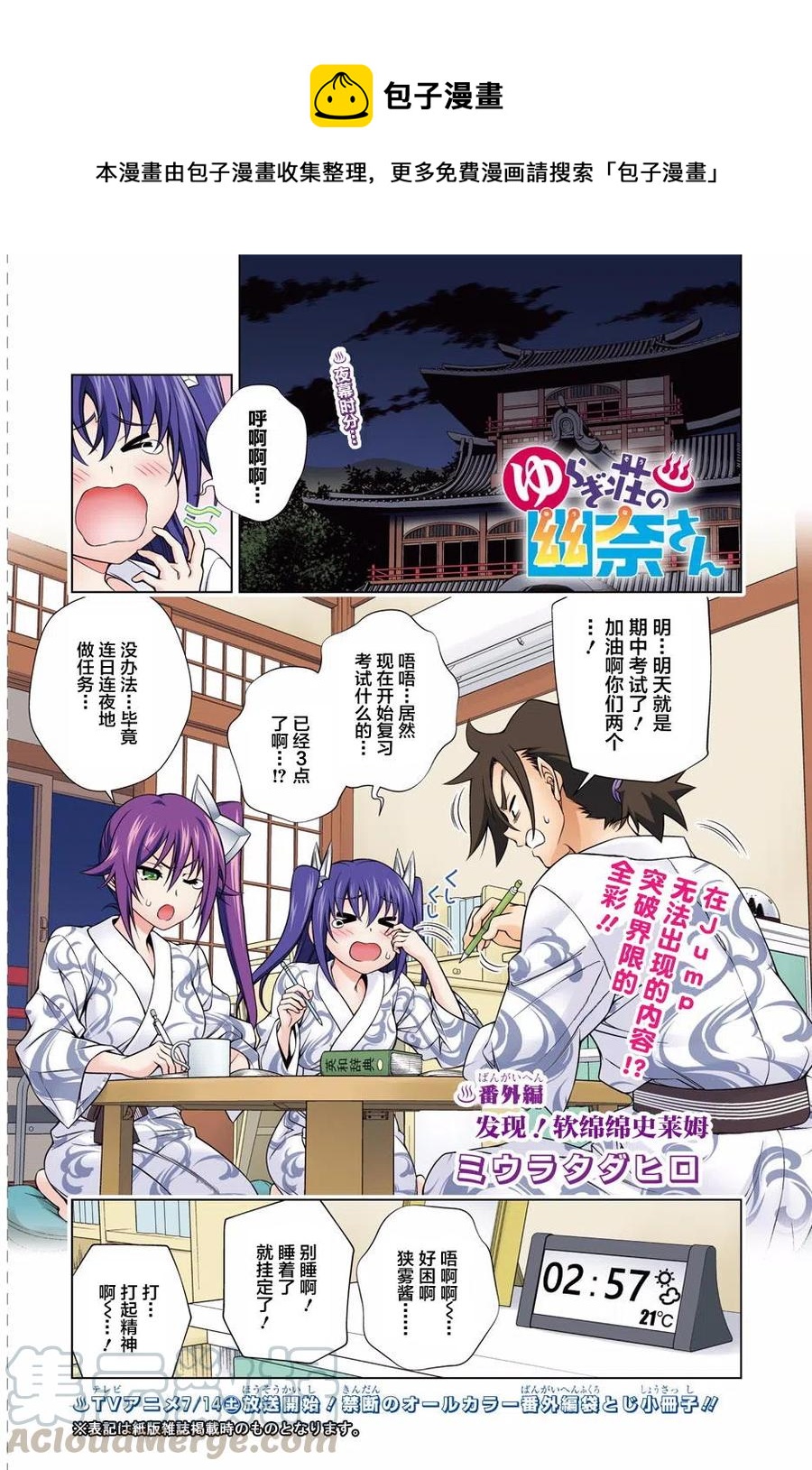 《摇曳庄的幽奈小姐》番外篇 第1页