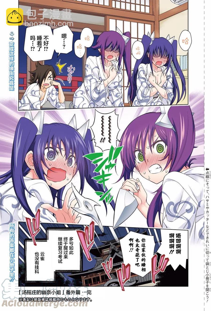 《摇曳庄的幽奈小姐》番外篇 第7页