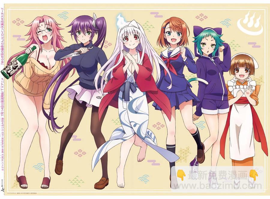 《摇曳庄的幽奈小姐》番外篇 第8页
