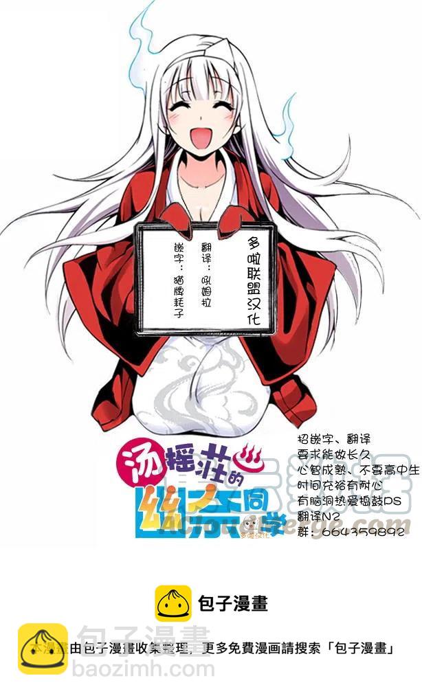 《摇曳庄的幽奈小姐》番外篇 第9页