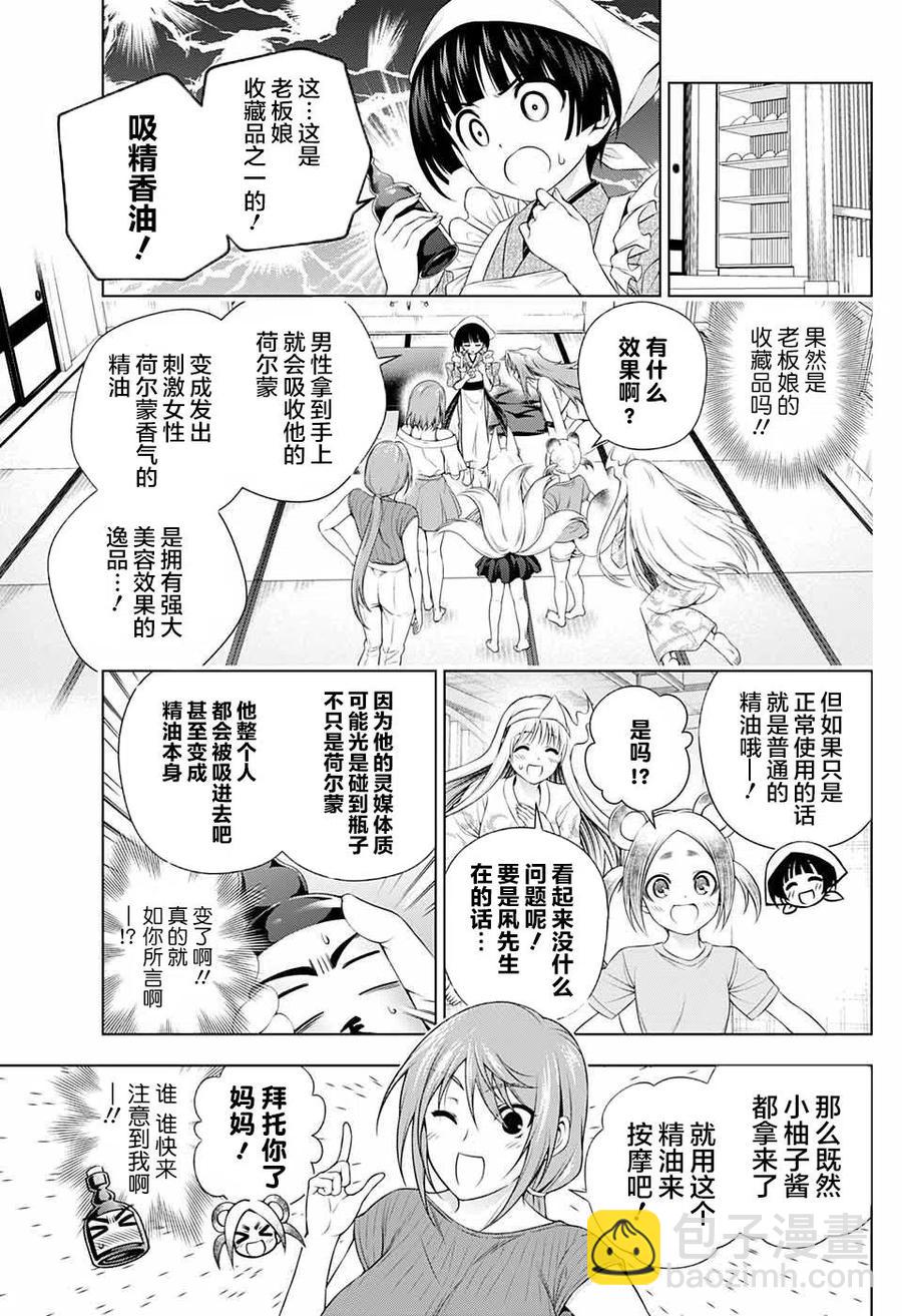 《摇曳庄的幽奈小姐》完结番外 第11页