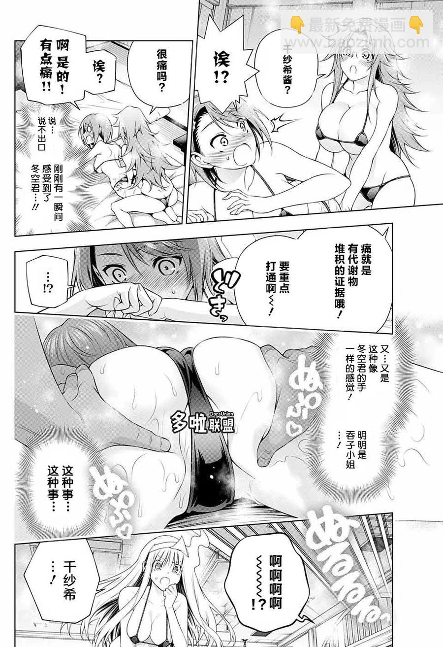《摇曳庄的幽奈小姐》完结番外 第18页