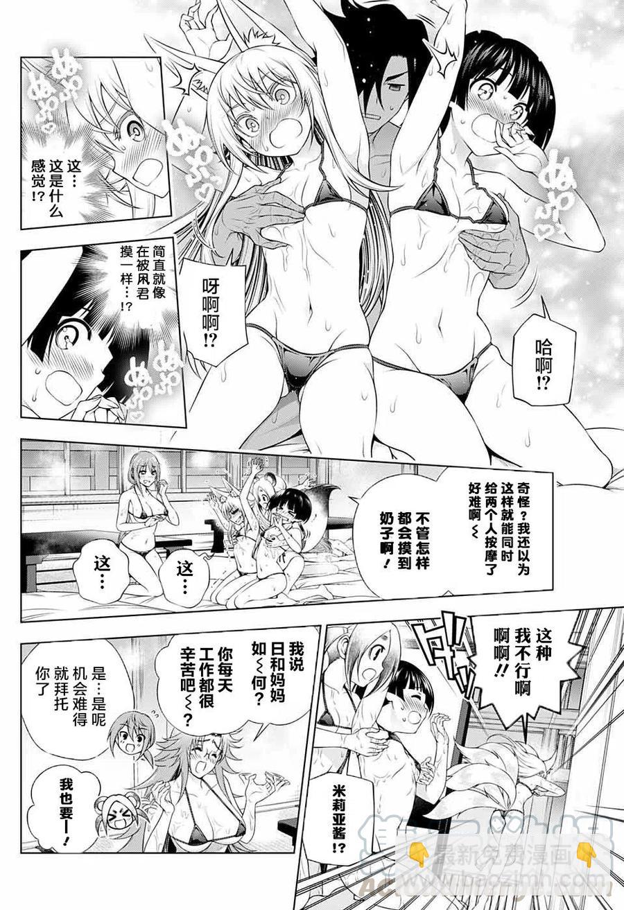 《摇曳庄的幽奈小姐》完结番外 第22页