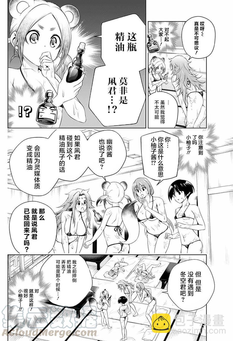 《摇曳庄的幽奈小姐》完结番外 第25页