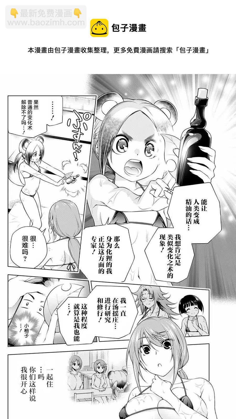 《摇曳庄的幽奈小姐》完结番外 第27页