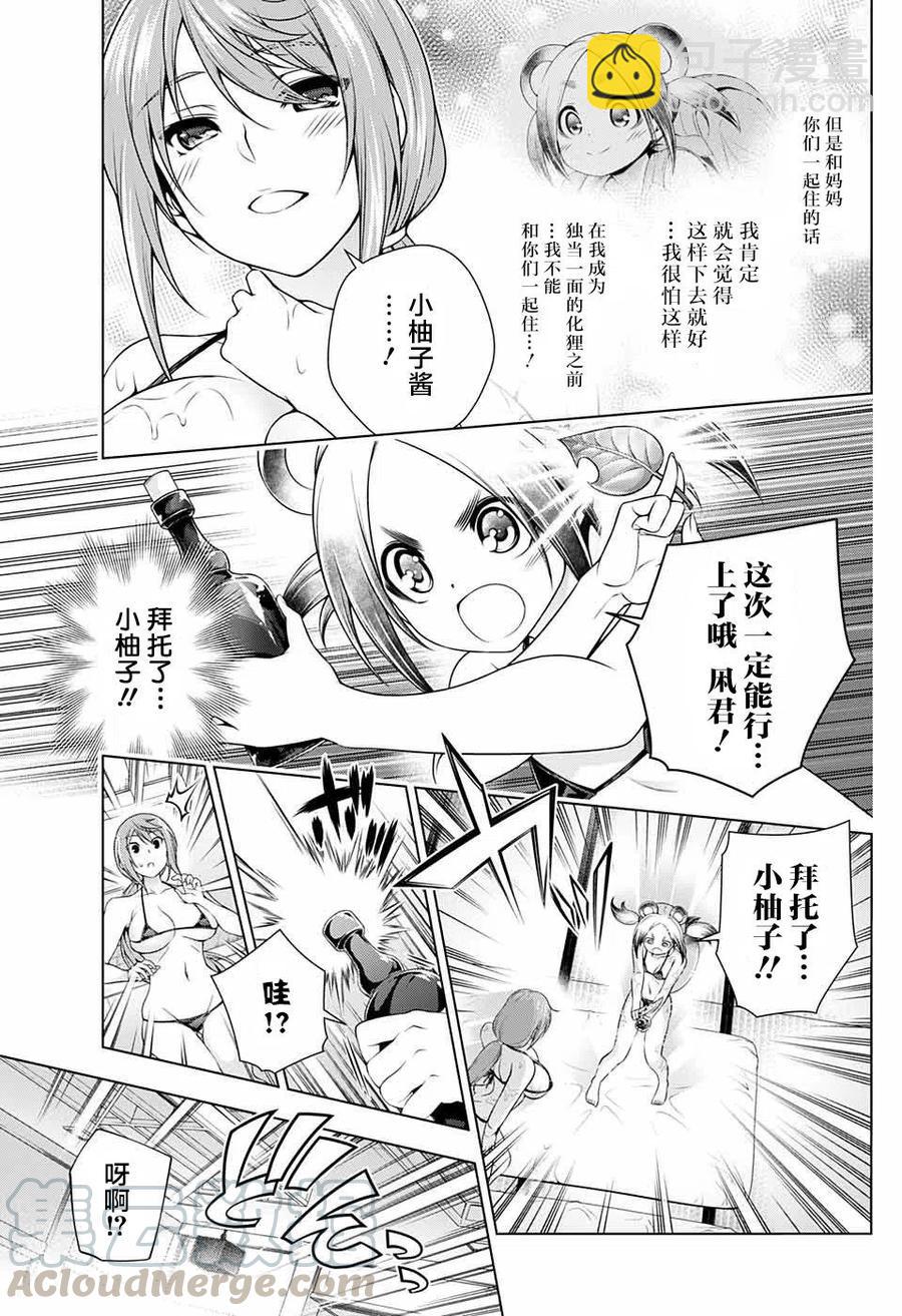 《摇曳庄的幽奈小姐》完结番外 第28页