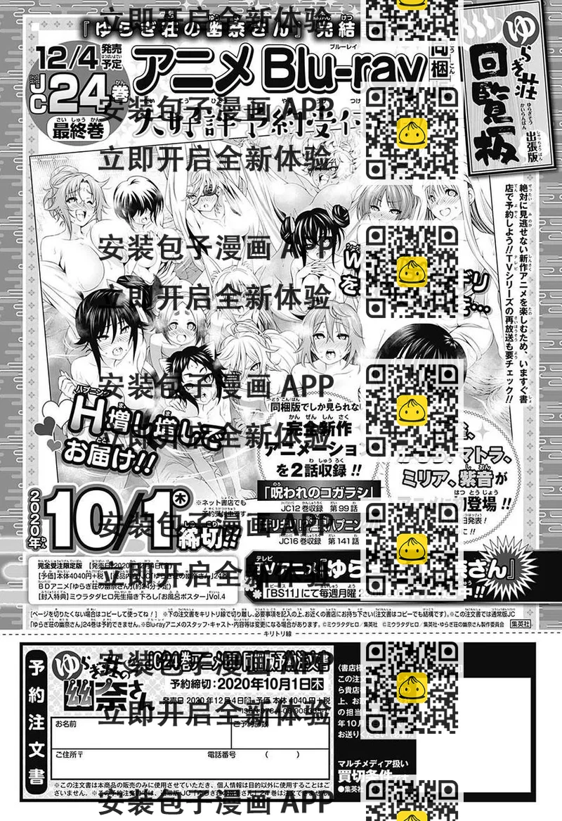 《摇曳庄的幽奈小姐》完结番外 第2页