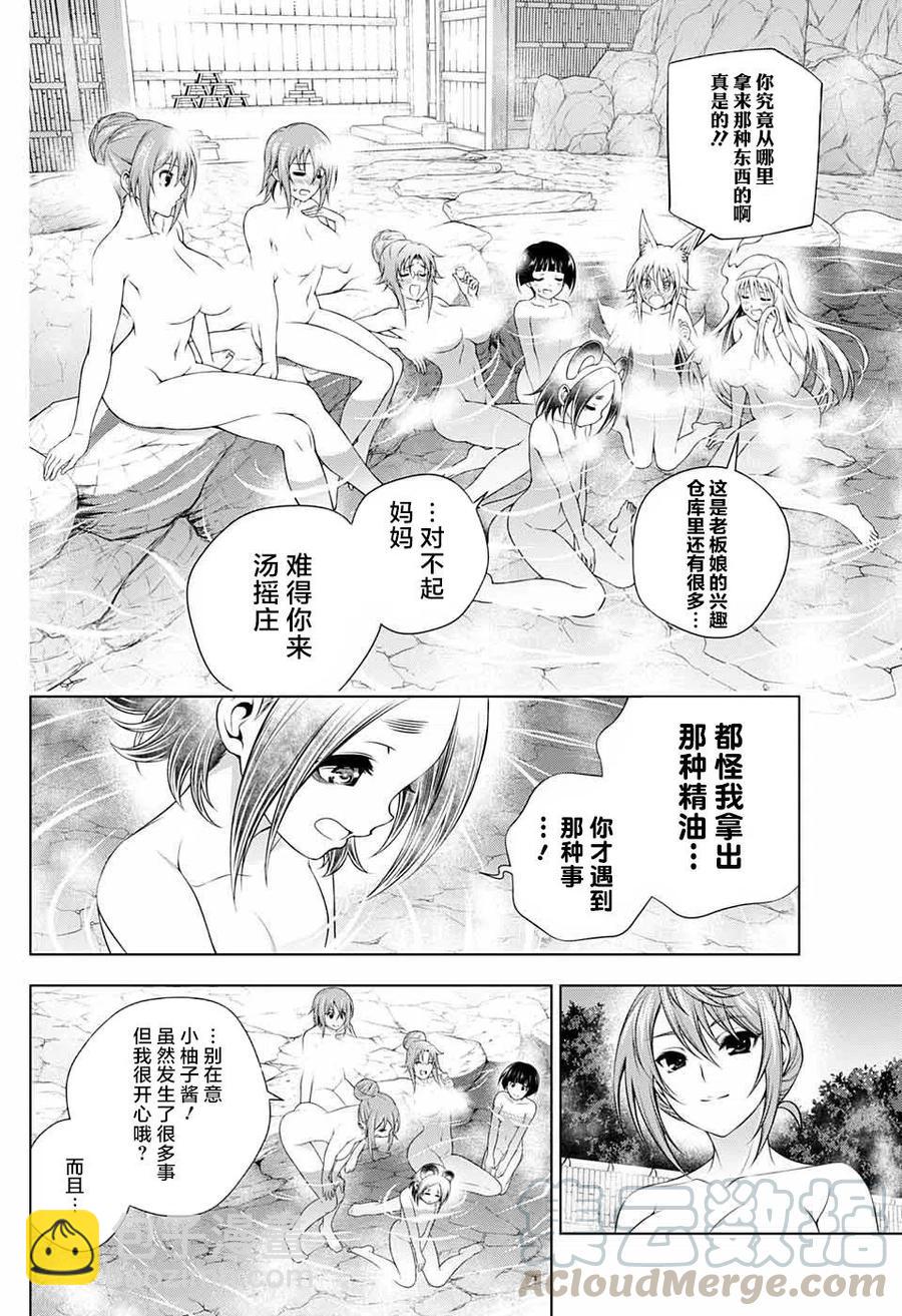 《摇曳庄的幽奈小姐》完结番外 第31页