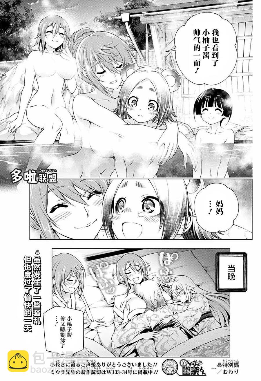 《摇曳庄的幽奈小姐》完结番外 第32页