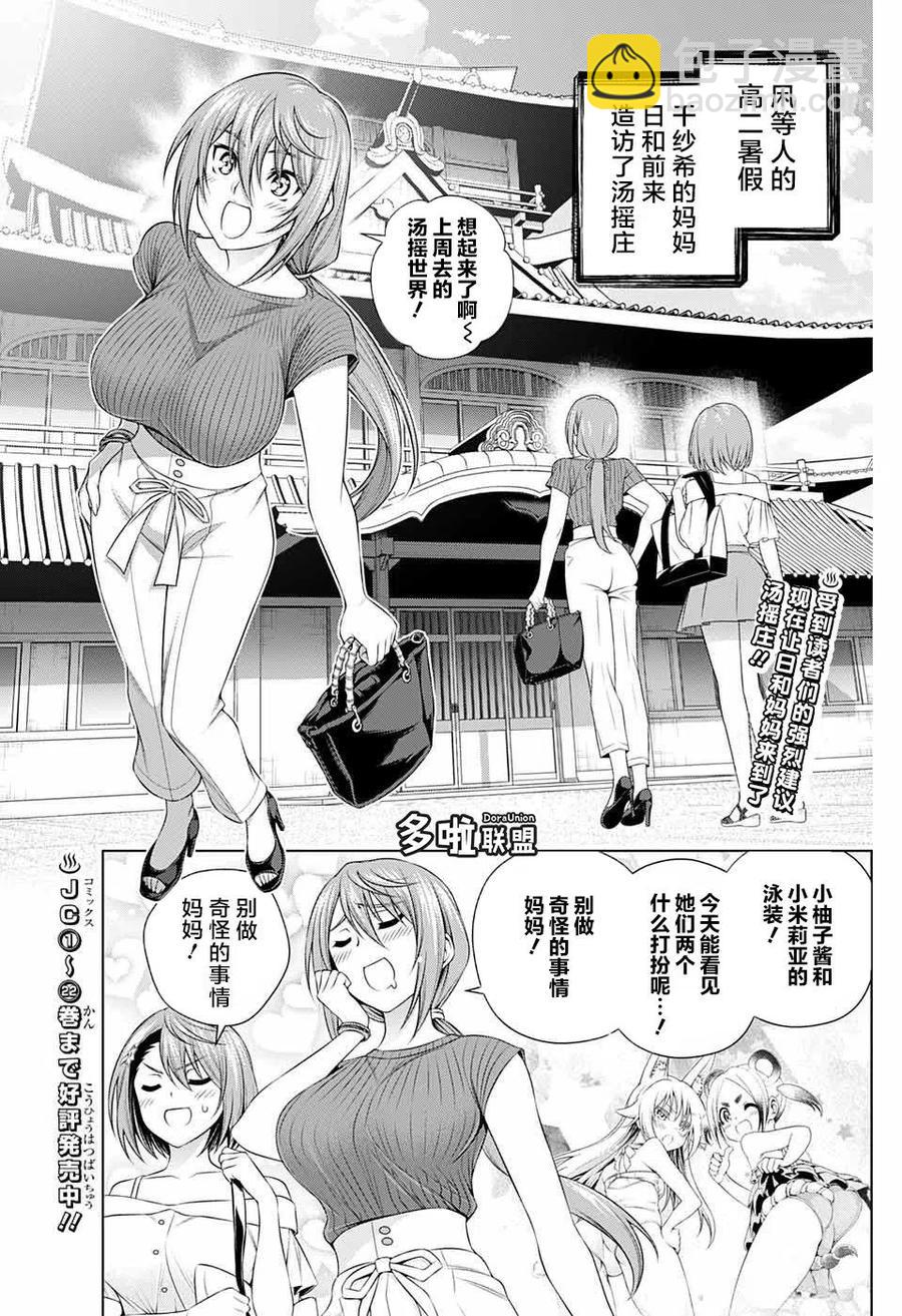 《摇曳庄的幽奈小姐》完结番外 第3页