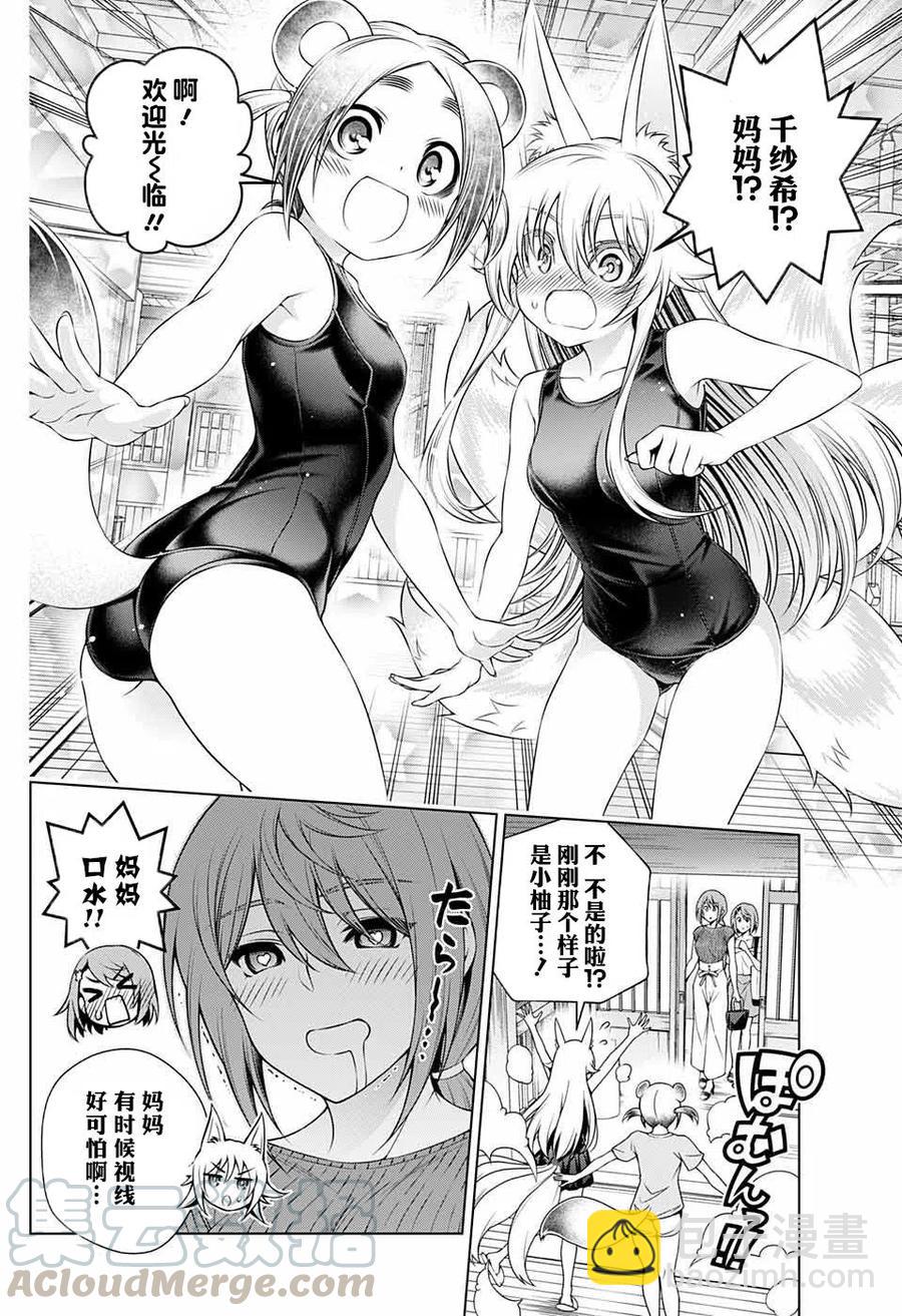 《摇曳庄的幽奈小姐》完结番外 第4页