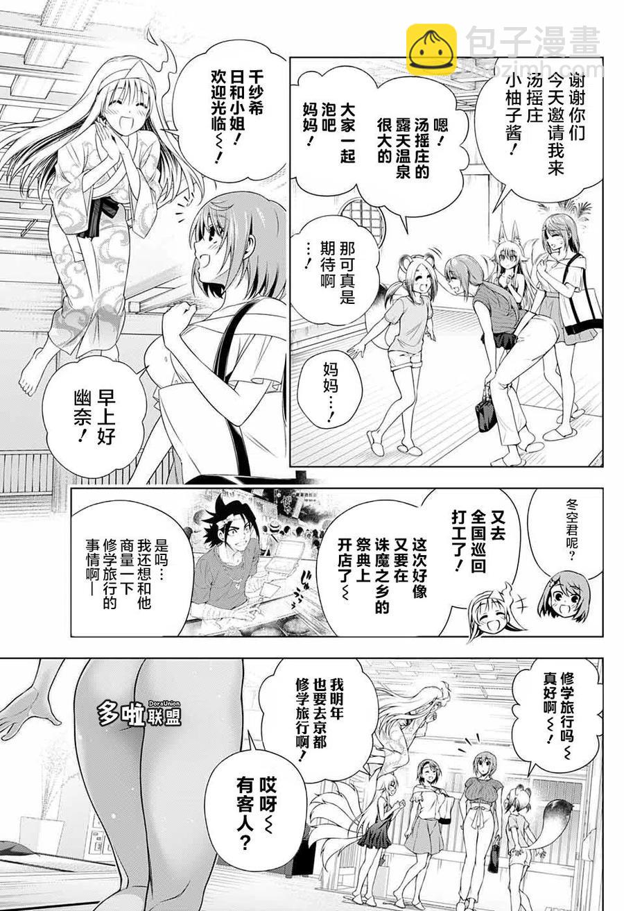 《摇曳庄的幽奈小姐》完结番外 第5页
