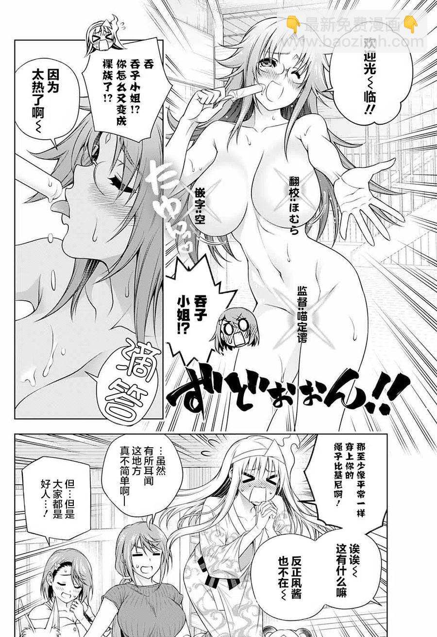 《摇曳庄的幽奈小姐》完结番外 第6页