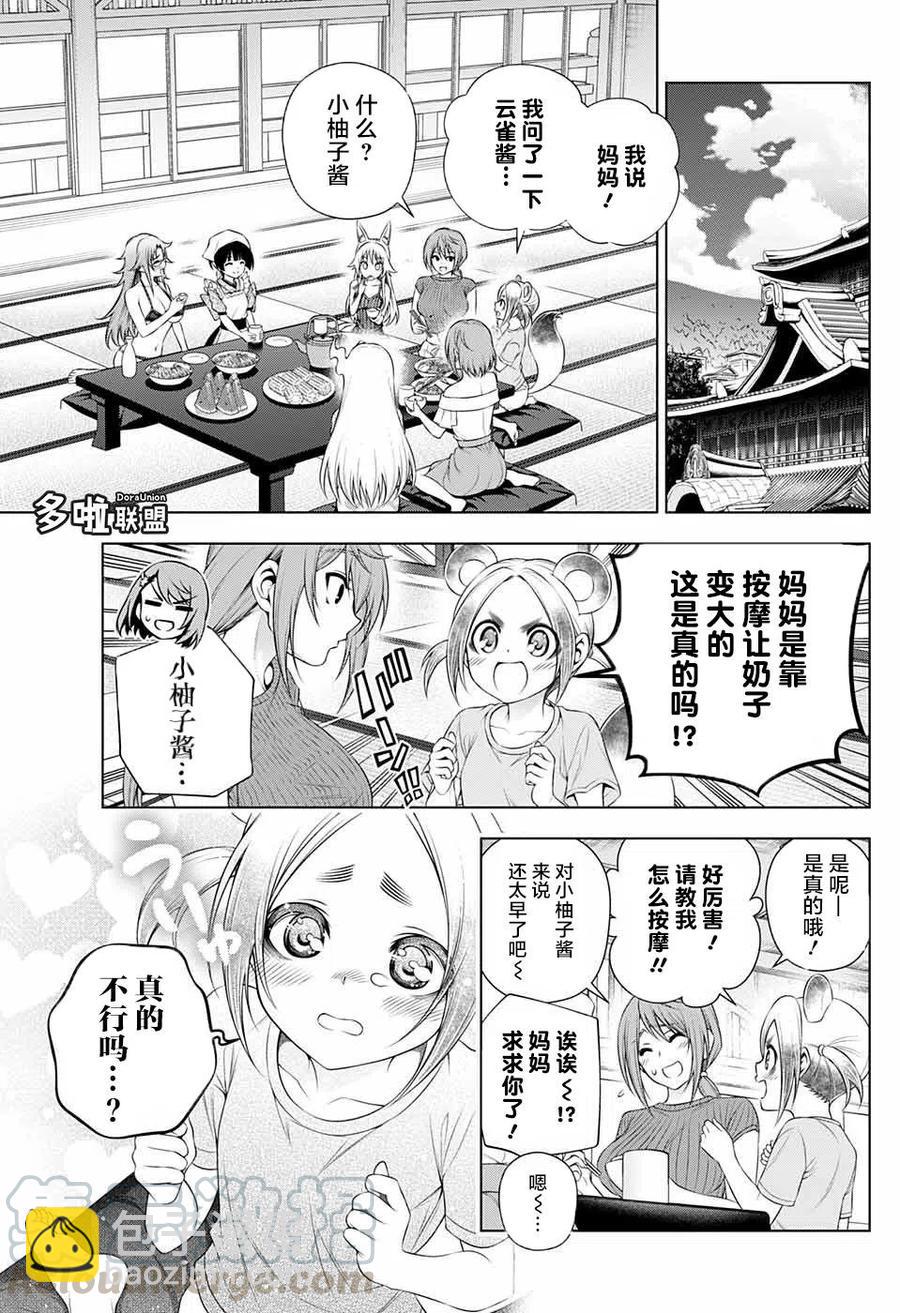 《摇曳庄的幽奈小姐》完结番外 第7页