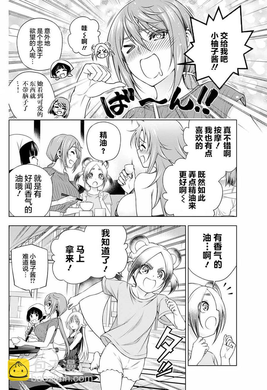《摇曳庄的幽奈小姐》完结番外 第8页