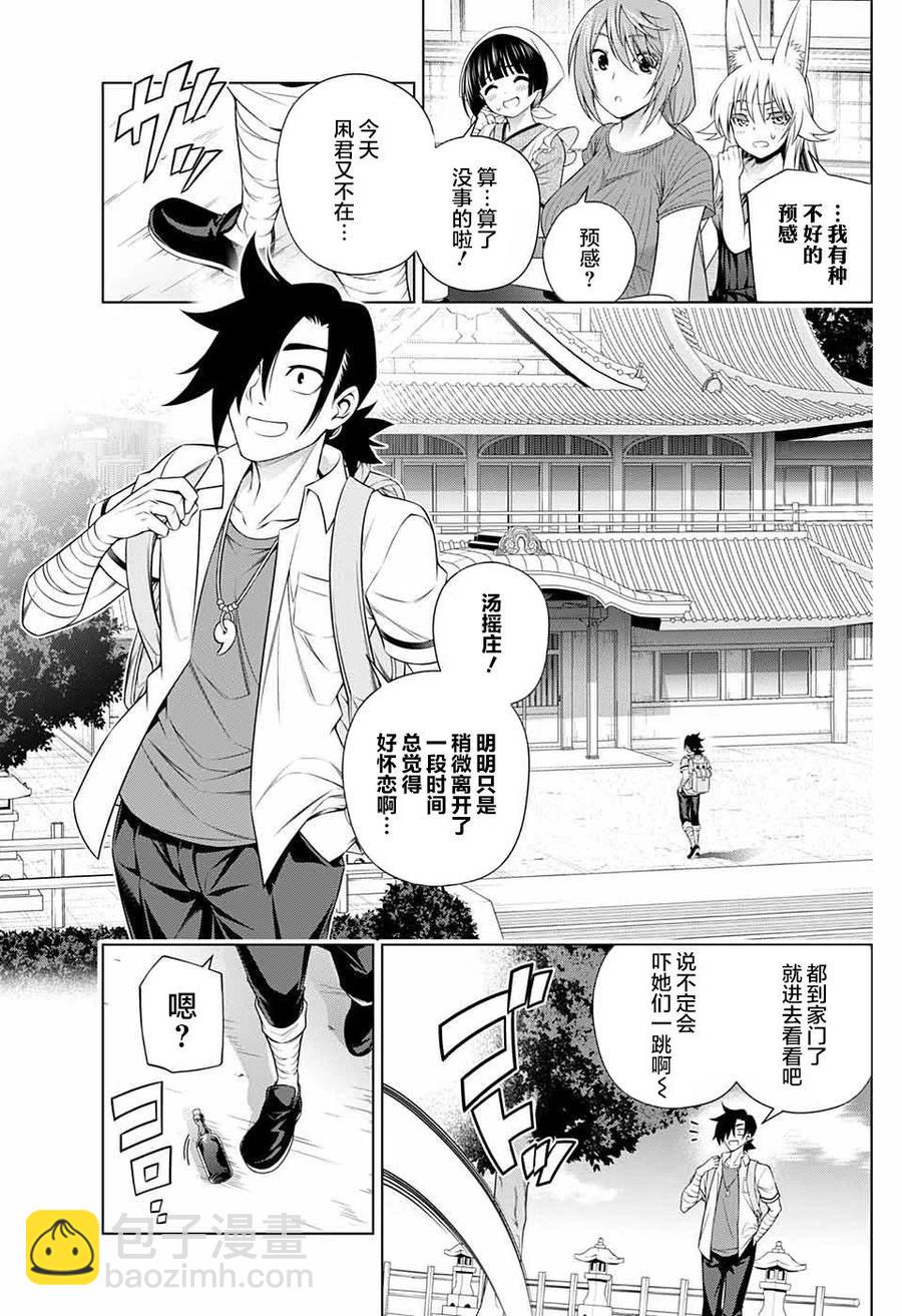 《摇曳庄的幽奈小姐》完结番外 第9页