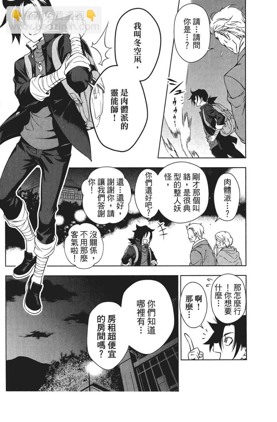 《摇曳庄的幽奈小姐》第01卷 第12页